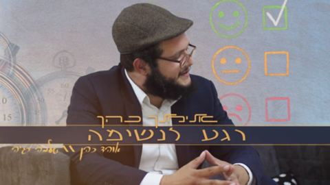 עטיפת האלבום של אלימלך כהן מארח את שלמה ראג ה רגע לנשימה