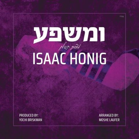עטיפת האלבום של אייזיק האניג - ומשפע מצות תפילין