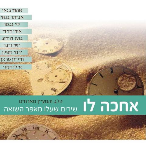 עטיפת האלבום של 03 מקדש מלך - ישי ריבו