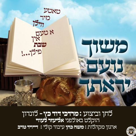 עטיפת האלבום של משוך