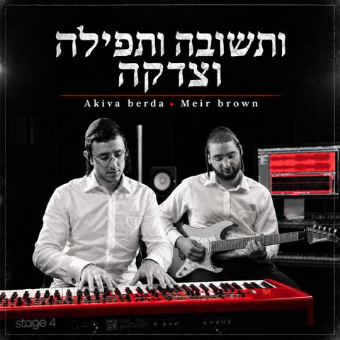 עטיפת האלבום של עקיבא ברדה & מאיר ברוין - ותשובה ותפילה וצדקה
