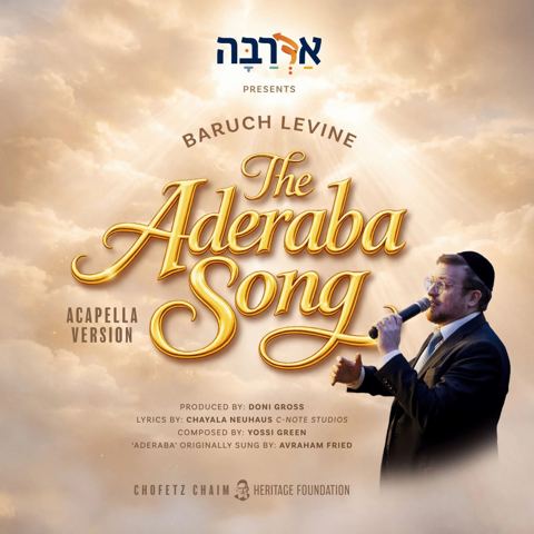 עטיפת האלבום של ברוך לוין - The Aderaba Song - ווקאלי