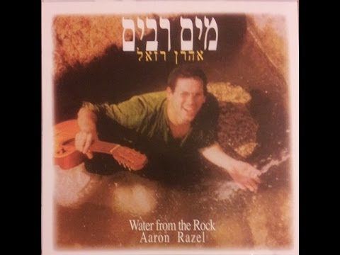 עטיפת האלבום של איך אעלה אל אבי - אהרן רזאל - Eich E'ele El Avi - Aaron Razel