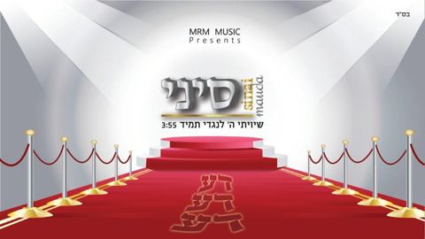 עטיפת האלבום של סינגל חדש לזמר סיני - דע דע דע