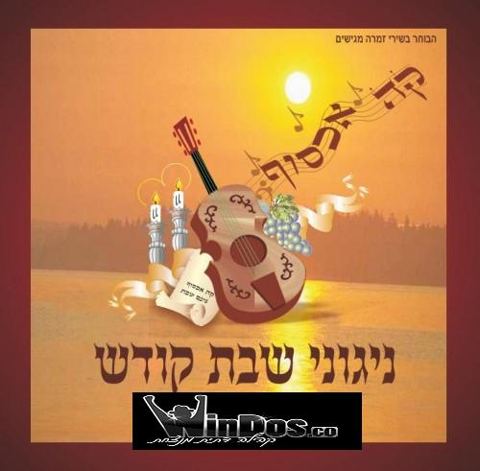 עטיפת האלבום של 11 - יצחק מאיר וחברים - י-ה אכסוף