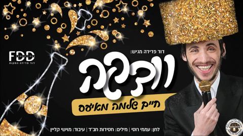 עטיפת האלבום של וודקה--מאייעס