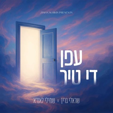עטיפת האלבום של שרולי גרין & שמילי לאנדא - עפן די טיר