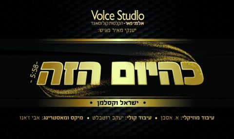 עטיפת האלבום של כהיום הזה