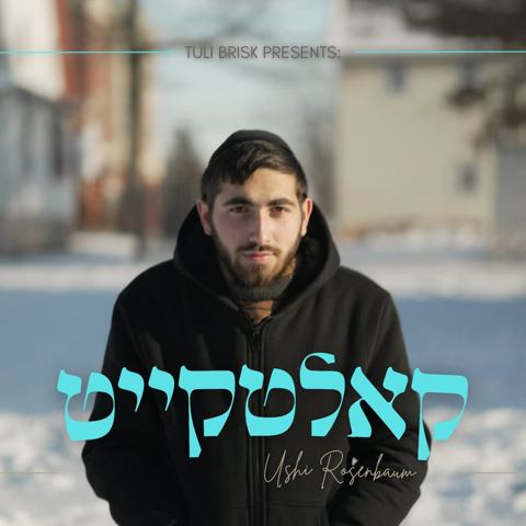 עטיפת האלבום של אושי רוזנבוים - קאלטקייט