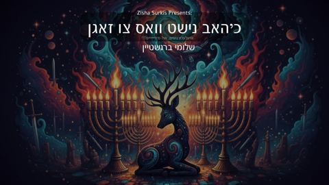 עטיפת האלבום של שלומי ברנשטיין - כ'האב נישט וואס צו זאגן