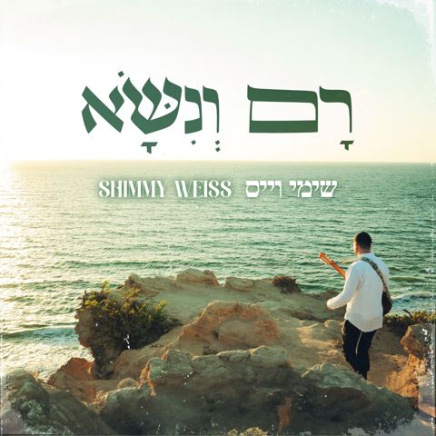 עטיפת האלבום של שימי וייס - רם ונשא