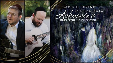 עטיפת האלבום של איתן כץ & ברוך לוין - אחותינו