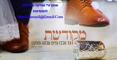 עטיפת האלבום של מקודשת