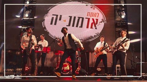 עטיפת האלבום של להקת ארמונ-יה מחרוזת חסידית 2019