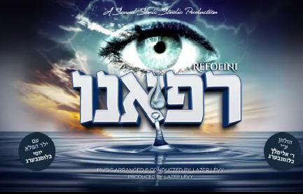 עטיפת האלבום של רפאנו