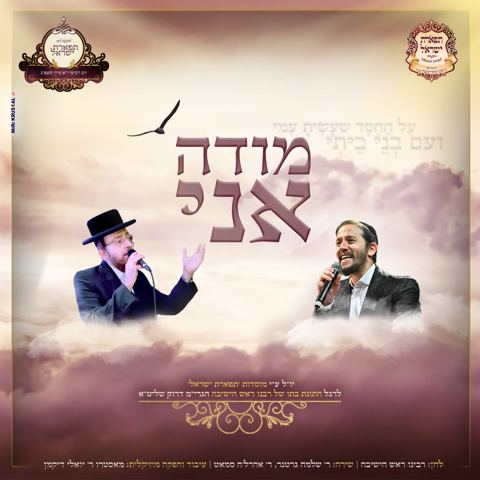 עטיפת האלבום של אהרלה-סאמעט-שלוימי-גרטנר-מודה-אני