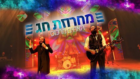 עטיפת האלבום של מחרוזת חג