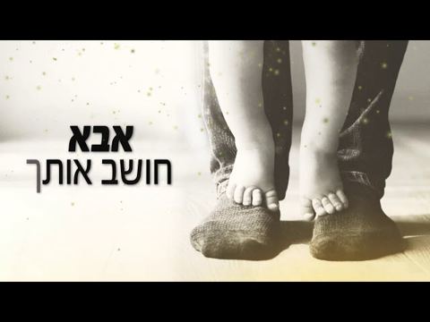 עטיפת האלבום של אבא