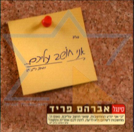 עטיפת האלבום של אני חושב עליכם