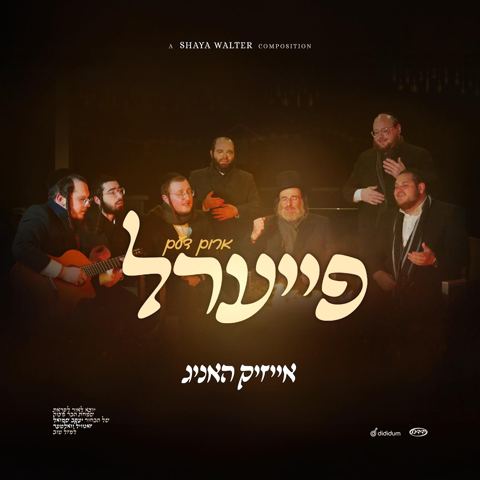 עטיפת האלבום של אייזיק האניג - ארום דעם פייערל