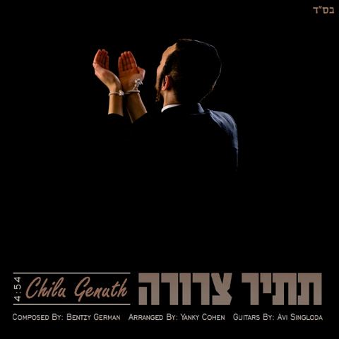 עטיפת האלבום של תתיר צרורה