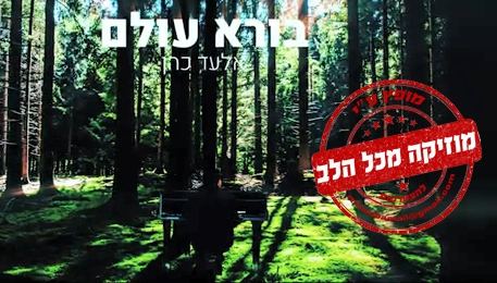 עטיפת האלבום של בורא עולם