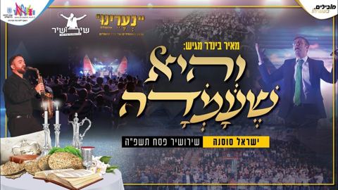 עטיפת האלבום של ילדי נערינו ירושלים & ישראל סוסנה - והיא שעמדה - שירושיר