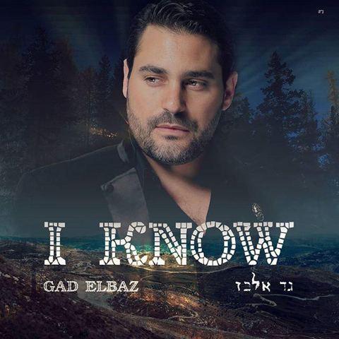 עטיפת האלבום של גד אלבז - I Know