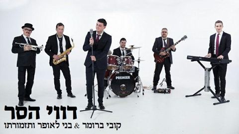עטיפת האלבום של דווי הסר
