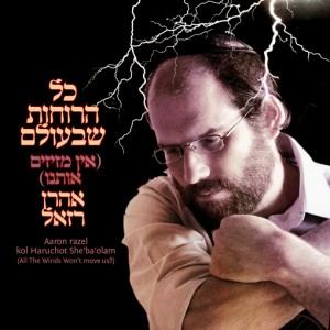 עטיפת האלבום של כל הרוחות שבעולם
