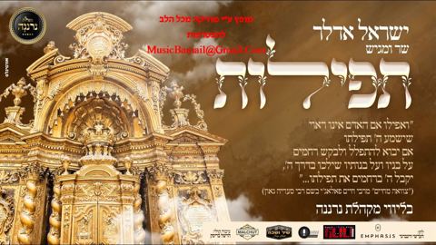 עטיפת האלבום של 02 ישראל אדלר ומקהלת נרננה בסינגל מרגש תפילות
