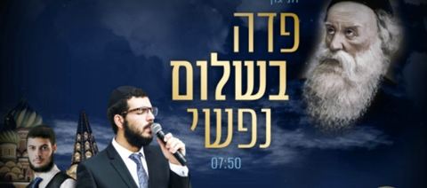 עטיפת האלבום של פדה בשלום