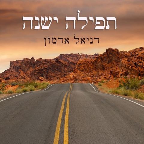 עטיפת האלבום של תפילה ישנה