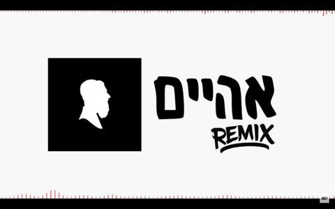 עטיפת האלבום של בערי וובער, Dj Ancii - אהיים (רמיקס)