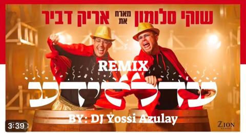 עטיפת האלבום של שוקי סלומון & אריק דביר - עדלאידע - רמיקס