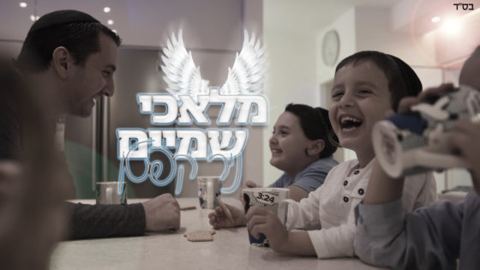 עטיפת האלבום של מלאכי שמיים