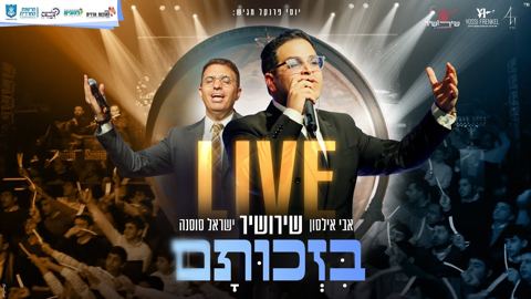 עטיפת האלבום של אבי אילסון & ישראל סוסנה - בזכותם Live - שירושיר