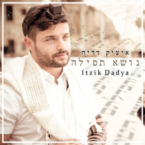עטיפת האלבום של נושא תפילה