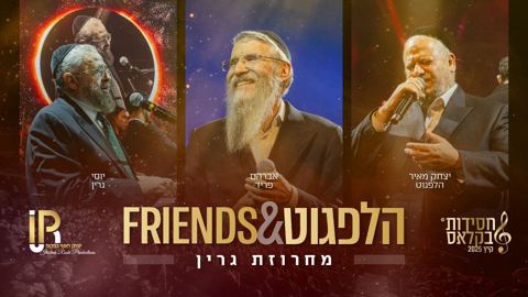 עטיפת האלבום של יצחק מאיר הלפגוט, אברהם פריד, יוסי גרין - מחרוזת גרין