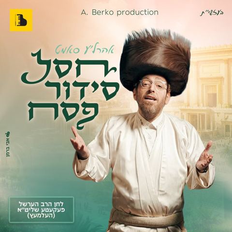 עטיפת האלבום של אהר'לע סאמעט - חסל סידור פסח