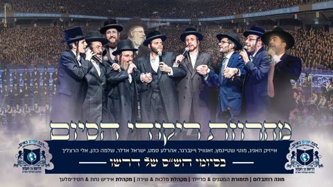 עטיפת האלבום של מחרוזת ריקודי הסיום