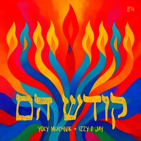 עטיפת האלבום של יואי מוכניק & iZZy D JaY - קודש הם