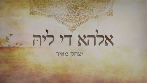 עטיפת האלבום של אלהא די ליה
