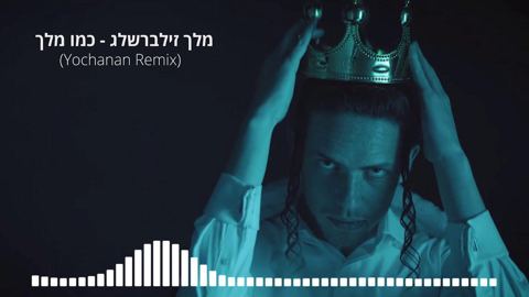 עטיפת האלבום של כמו מלך - רמיקס