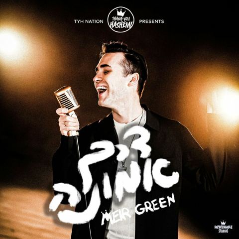 עטיפת האלבום של דרך אמינה - מאיר גרין