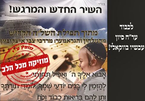 עטיפת האלבום של אבוא אליך שיר מרגש של המלחין הרב מרדכי צבי איצקוביץ