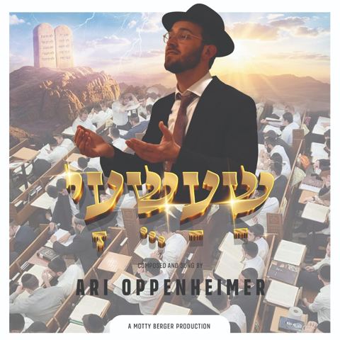 עטיפת האלבום של ארי אופנהיימר - שעשועי