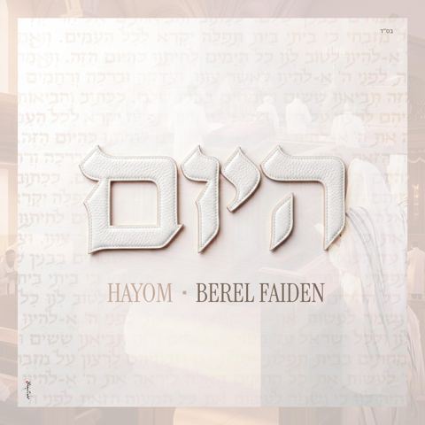 עטיפת האלבום של בערל פיידן - היום