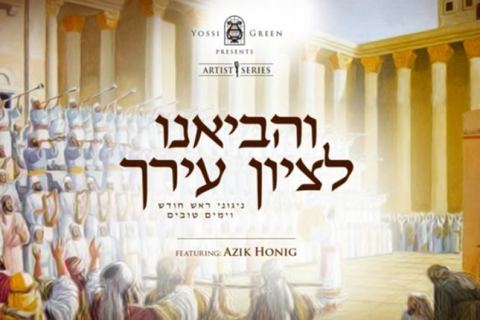עטיפת האלבום של והביאנו