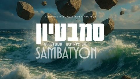 עטיפת האלבום של מאטי אילאוויטש & שלום לעממער - סמבטיון